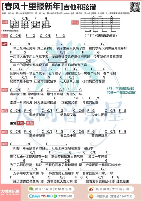 春风十里报新年吉他谱 接个吻开一枪 C调吉他弹唱谱 和弦谱 琴谱网