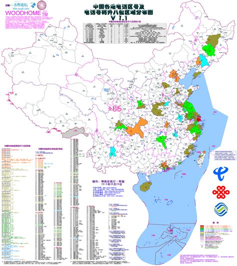 方舆 经济地理 中国各地电话区号及电话号码升八位区域分布图（20200426在235 239楼更新7 3版） 第9页 Powered By Phpwind