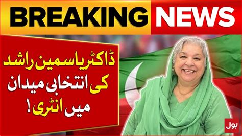 Dr Yasmin Rashid Entry Into Elections Lahore High Court Big Order