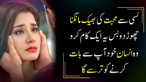 Ksi Sy Mohabat Ki Bheek Mangna Chor Do Love Urdu Hindi Quotes