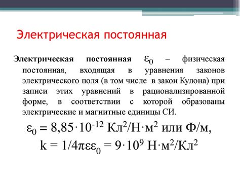 Закон Кулона - презентация онлайн