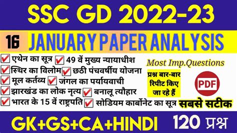 SSC GD 16 JANUARY ALL SHIFT PAPER ANALYSIS SSC Gd Paper Analysis