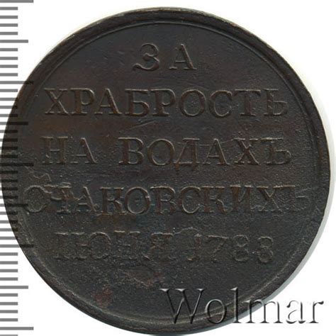 Медаль "За храбрость на водах Очаковских."
