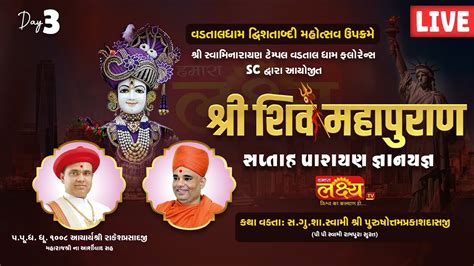 LIVE Shri Shiv Mahapuran Katha P P Shree PP Swami Rampura Mandir