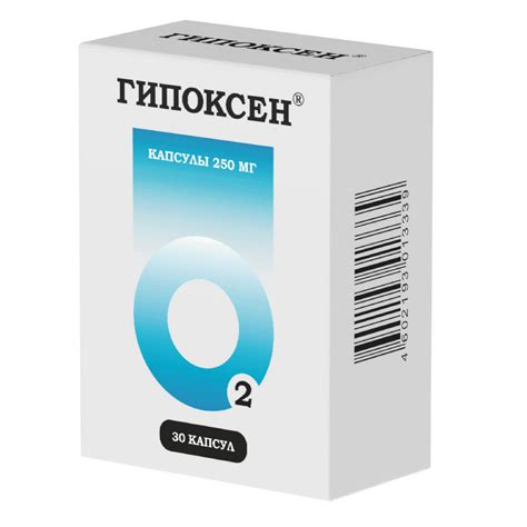 Гипоксен капсулы 250мг №30 купить в Москве по цене от 835 рублей