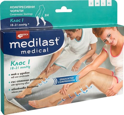 ЧОРАПИ МЕДИЛАСТ МЕДИКАЛ КЛАС 1 3/4 S МЕДИКА
