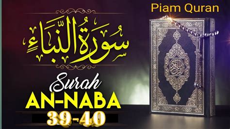 Surah An Naba Beautiful Recitation With Hd Arabic Text Piamqurantv