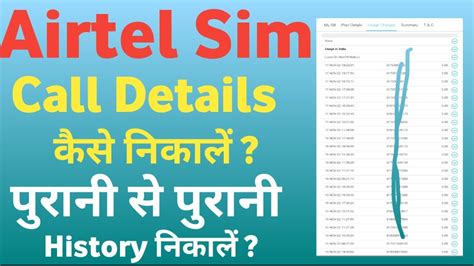 Airtel Sim Call Details Kaise Nikale Airtel Sim Calling History Kaise