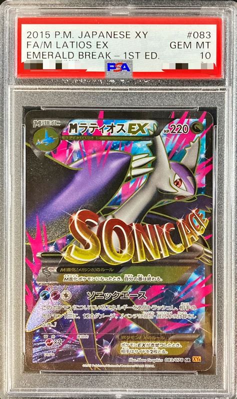 【レビューを書けば送料当店負担】 ポケモンカード Mラティオスex Sr 1ed Psa10 083 078 Asakusasubjp