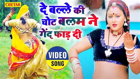 Latest Rajasthani Song De Balle Ki Chot Balam Ne Gend Faad Di