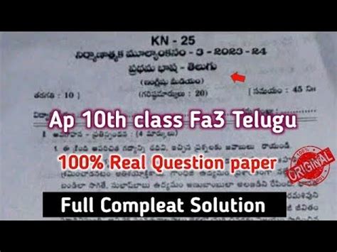 Ap Th Class Fa Telugu Question Paper With Answers Th Class