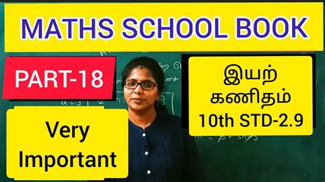 Maths School Book Part 18 இயற்கணிதம் 10th Std 2 9 🎉🎉 Youtube