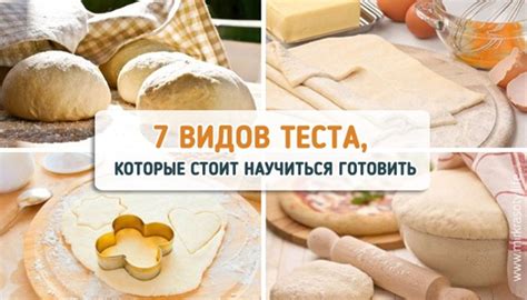 "7 видов теста, которые обязательно стоит научиться готовить ...