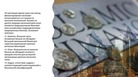 Государственные ценные бумаги исламских стран - презентация онлайн