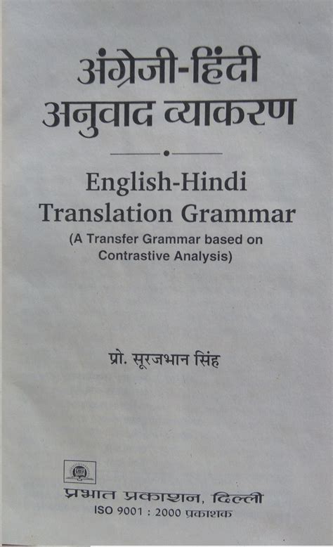 भाषा और भाषा प्रौद्योगिकी अंग्रेजी हिंदी अनुवाद व्याकरण English Hindi Translation Grammar