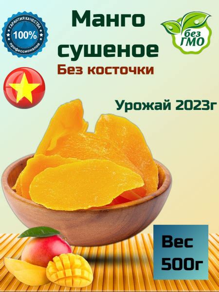 Манго сушеный Kong premium 500г без сахара - купить с доставкой по ...