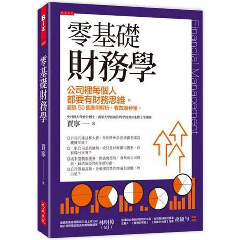 零基礎財務學 商業理財 Yahoo奇摩購物中心