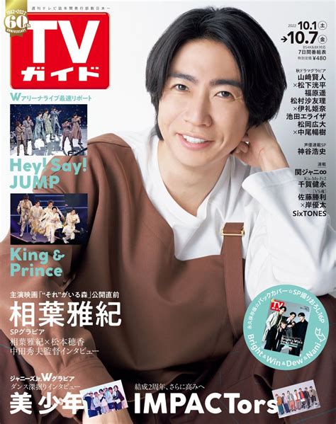 CursedFangirls彡 on Twitter RT weekly tvguide 相葉雅紀 表紙 TVガイド 10