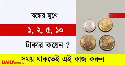 Indian Currency বন্ধের মুখে 1 2 510 টাকার কয়েন Rbi এর তরফে জারি