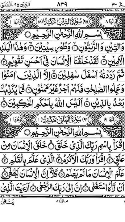 Tilawat E Quran Pak Surah E Teenbeautiful Viral Love Quran