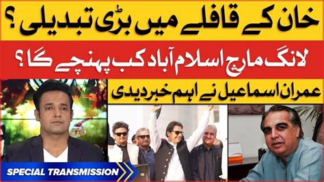 Imran Khan Long March Updates Imran Ismail Shocking Statement