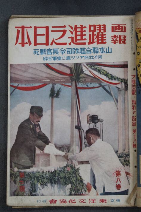 Yahooオークション 画報躍進之日本 昭和18年 大東亜戦争 勝利の記録