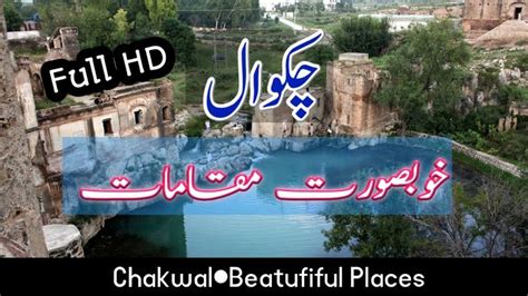 Chakwal | Famous Places | lakes of chakwal | name history | urdu ...