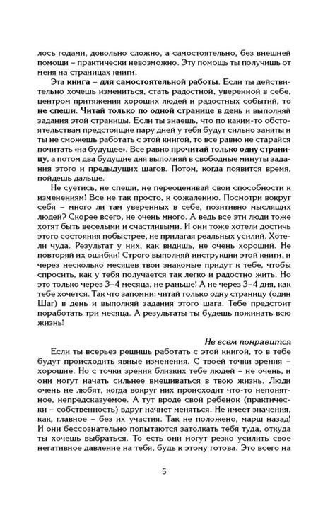 Книга: 90 шагов к счастливой семейной жизни. От Золушки до Принцессы ...