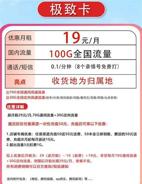 移动极致卡19元套餐介绍 唐木木博客
