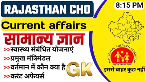 Rajasthan CHO GK करट अफयरस class Rajasthan CHO Current Affairs