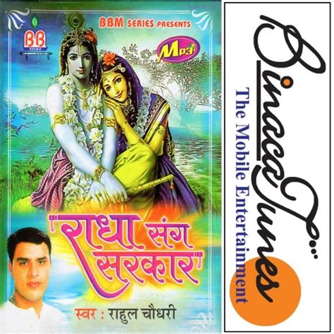 Shri Radha Radha Radha MP3 Song Download- Radha Sang Sarkaar Shri Radha ...