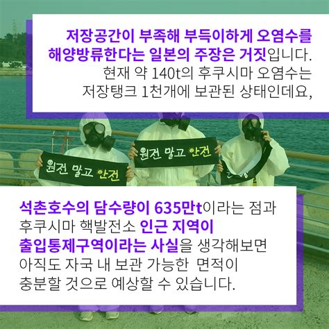 후쿠시마 방사성 오염수 후쿠시마 오염수 해양투기 얼마 남지 않았습니다카드뉴스 서울환경연합 공지사항