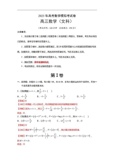 模拟检测试卷03（文科）2023年高考数学二轮复习讲练测（全国通用）（解析版） 教习网试卷下载