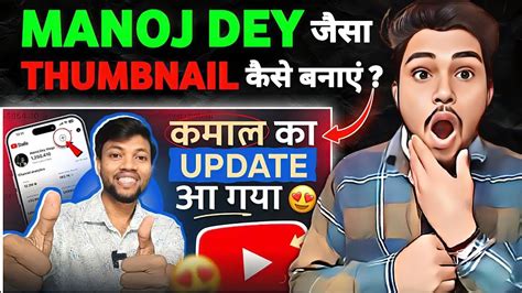 How To Make Thumbnails For Youtube Videos Manoj Dey Jaisa Thumbnail