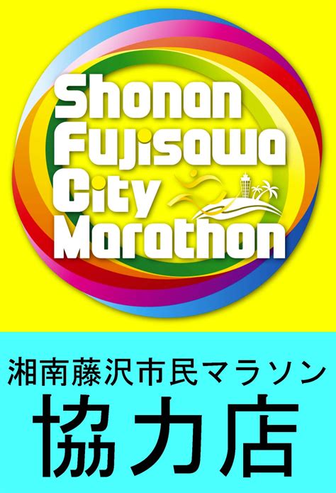 第13回湘南藤沢市民マラソン2023開催 第13回湘南藤沢市民マラソン2023開催 1月22日830スタート