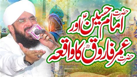 Imam Hussain Aur Hazrat Umar Farooq Ka Waqia New Bayan 2022 By Hafiz