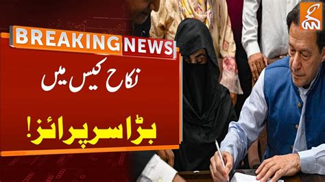 Nikah Case Updates Breaking News Gnn Youtube