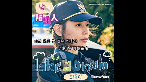 Lyrics Like A Dream Ost Part Ost