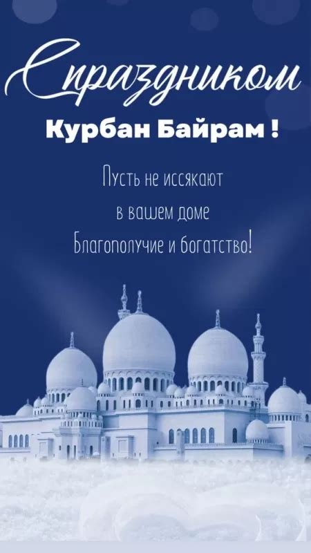 Картинки на Крубан-Байрам красивые и новые (100 штук)