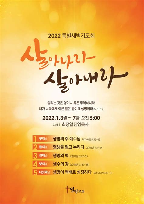 2022 신년 특별새벽기도회