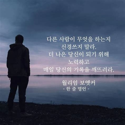 매일 당신의 기록을 깨뜨려라 명언 인생에 관한 명언 삶의 교훈 인용구