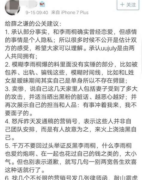 薛之谦终于回应李雨桐了 全文这5大要点 厉害了 去