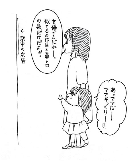 「数日前に駅の中で見た親子」うさぎのみみちゃんの漫画