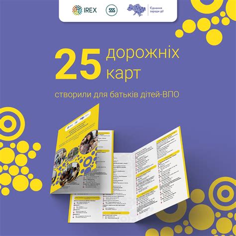 Дорожні карти для батьків ВПО в Полтавській та Кременчуцькій громада