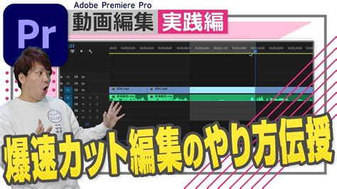 【カット編集】爆速カット編集への道！作業時間を半分短縮！？【adobe Premiere Pro 動画編集】 Youtube