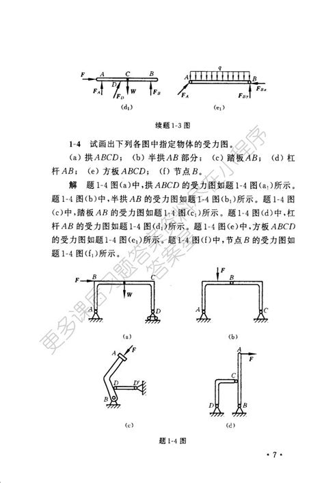 工程力学静力学与材料力学单辉祖课后习题答案解析