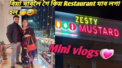 বিয়া খাবলৈ গৈ কিয় Restaurant যাব লগা হল😍😇 Jorhat Zesty Mustard 😋minivlogs 🤗 Youtube