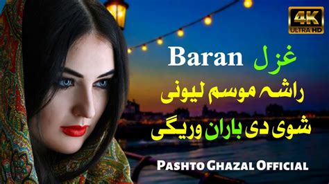 Pashto New Song 2021 Pashto Ghazal Rasha Musam Lewany Shawey De