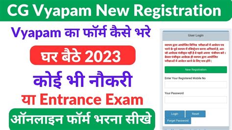 Cg Vyapam Me Registration Kaise Kare Cg Vyapam Vacancy Cg