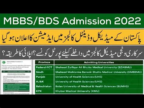 How To Apply For MBBS BDS Admission 2022 In Public Private Medical